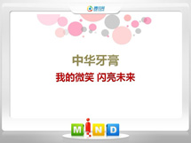 廊坊中华牙膏——我的微笑闪亮未来